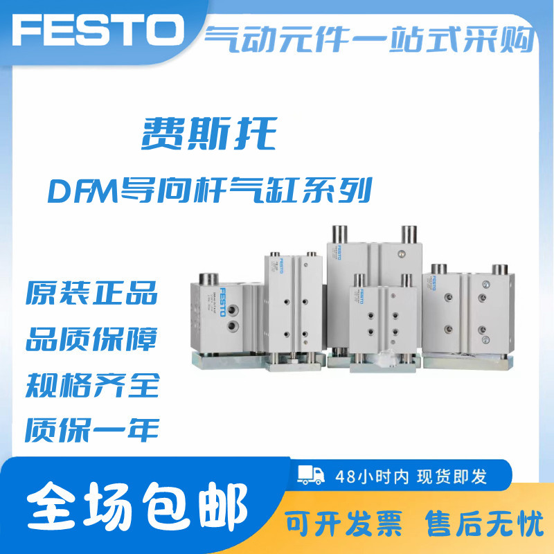 原装FESTO费斯托气缸 DFM-80-25-50-80-100-125-160-P-A-GF 现货