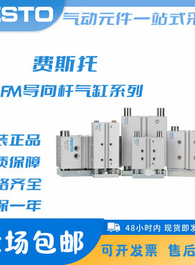 原装FESTO费斯托气缸 DFM-80-25-50-80-100-125-160-P-A-GF 现货