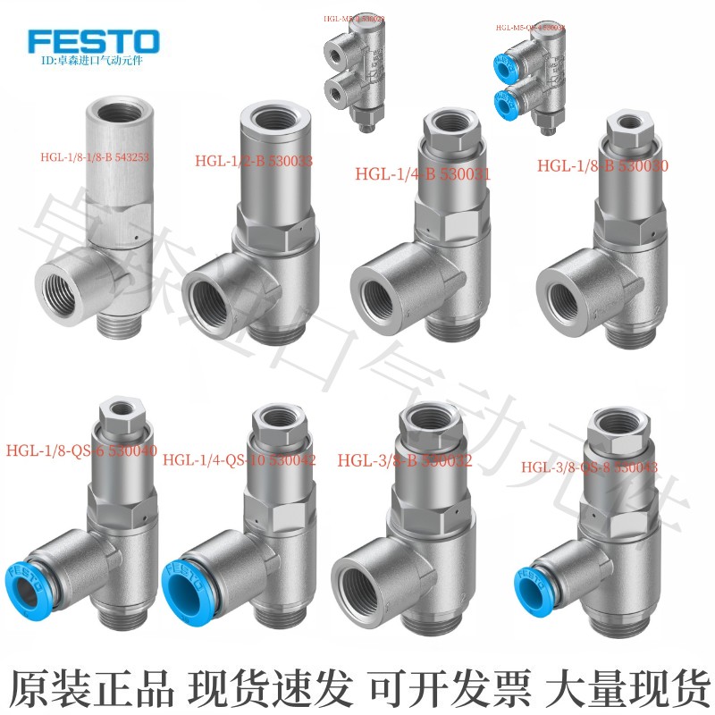 FESTO 单向阀 止回阀 HGL-M5-1/8-1/4-3/8-1/2-QS-4-6-8-10-12-B