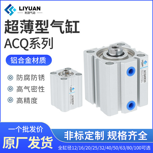 亚德客型ACQ薄型气动带磁气缸20/25/32/40/50/63/80-S10*15X20X30