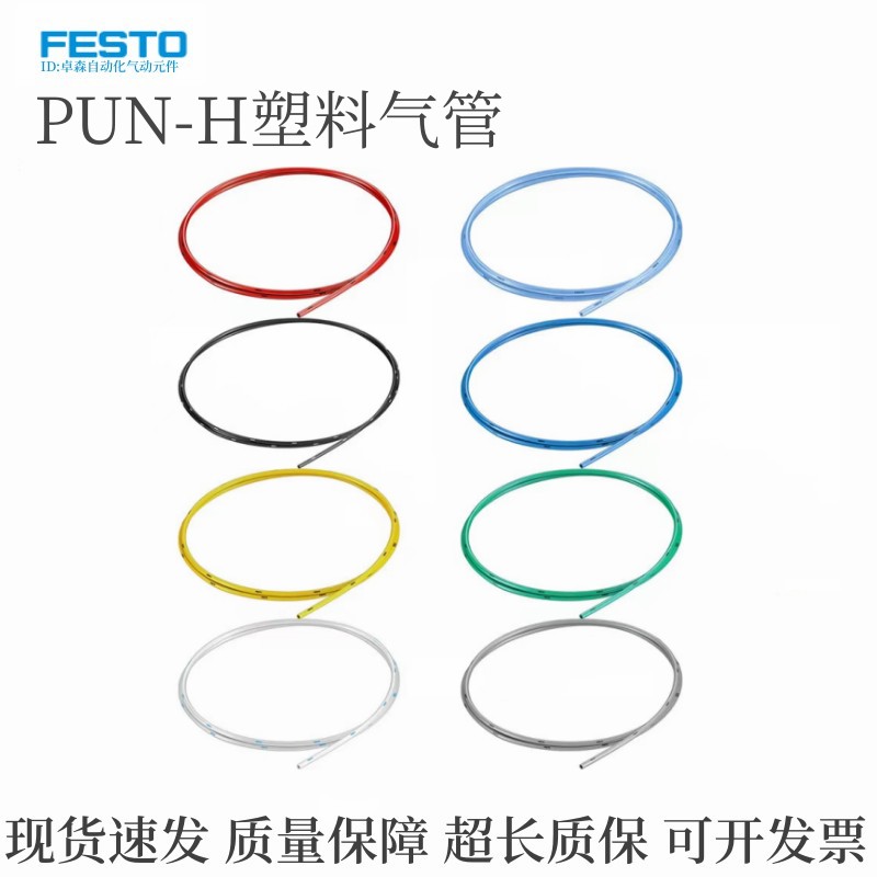 FESTO费斯托塑料气管PUN-H-4 6 8 10 12 14 16-0.7512BL-NT-SW-RT