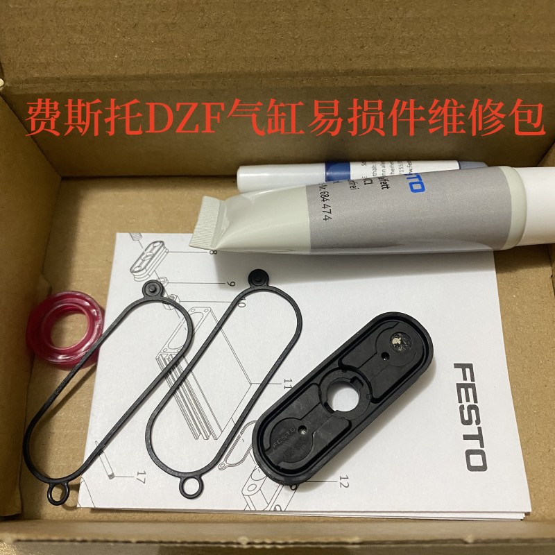 FESTO费斯托气缸密封圈维修包 DZH/DZF-25-32-40-50-63-PPV-A-P-A
