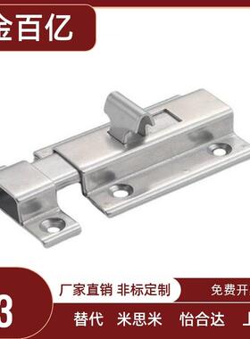 HFY56-L50/65滑动式方形插不锈钢插销HHMSQ50/65角扣门栓明装插销