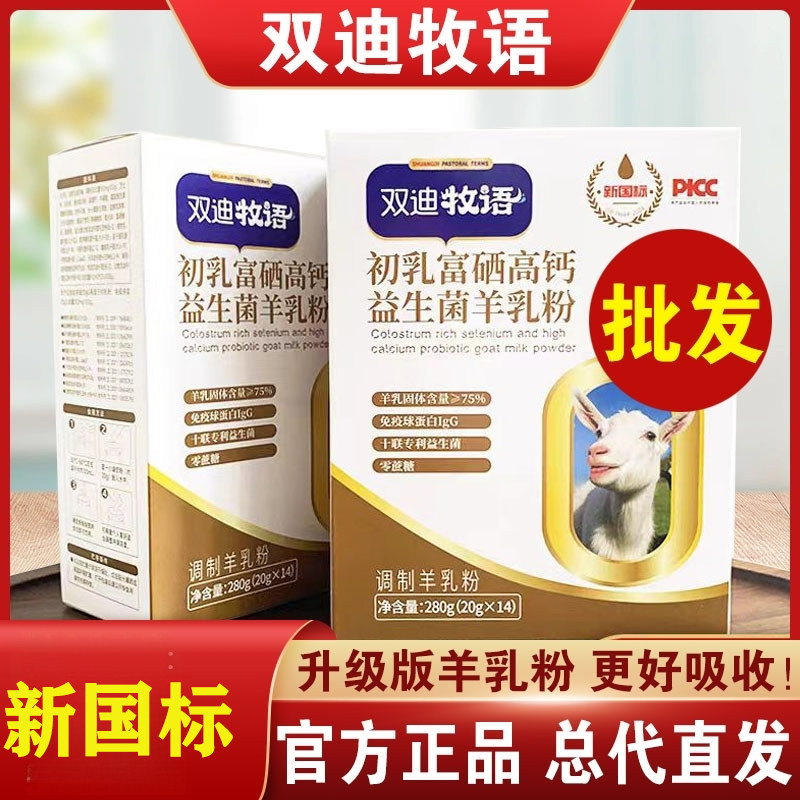 双迪牧语羊乳粉初乳富硒高钙益生菌羊乳粉儿童中老年羊乳粉,咖啡/麦片/冲饮,学生/成人/中老年羊奶粉,淘宝优惠券,粉丝福利购,淘宝优惠卷