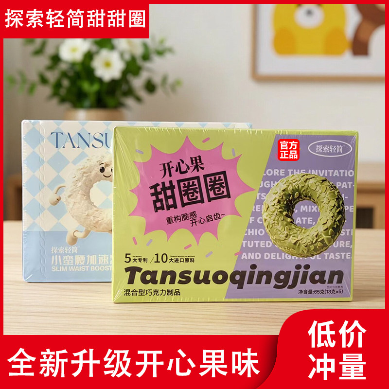 探索轻简甜甜圈巧克力燕麦小圈圈