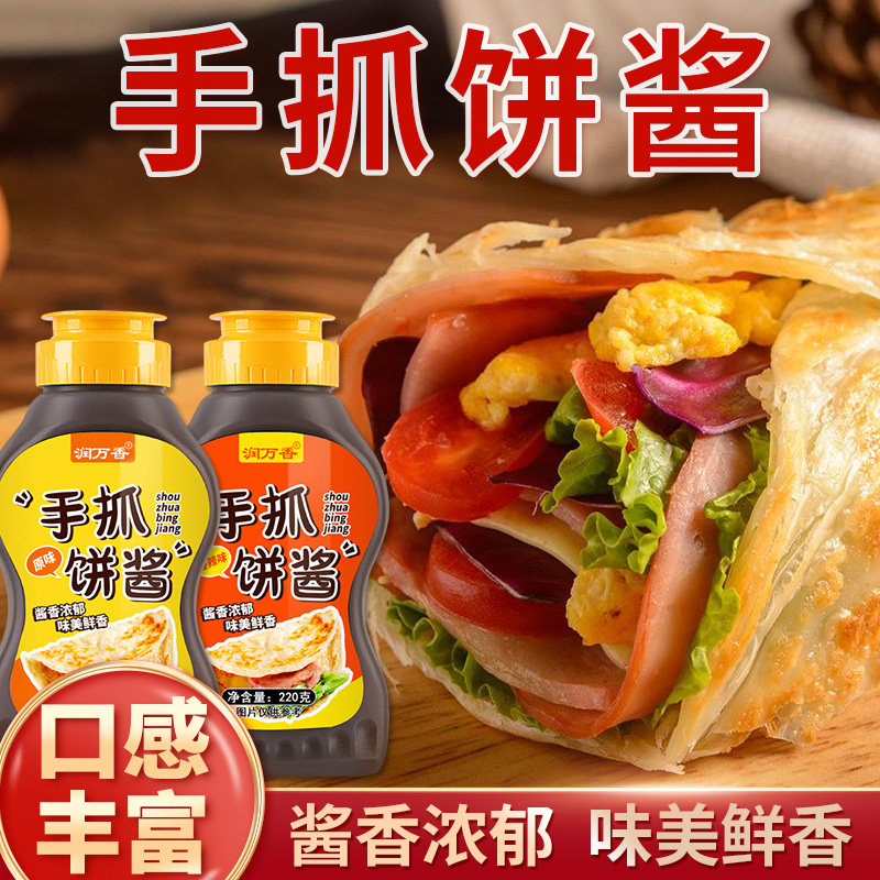手抓饼酱卷饼专用配料酱甜辣番茄酱家用沙拉酱黑胡椒甜面刷酱瓶装