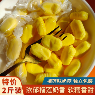 泰國風(fēng)味榴蓮糖奶糖正宗榴蓮味軟糖水果味糖果散裝 糖果旗艦店