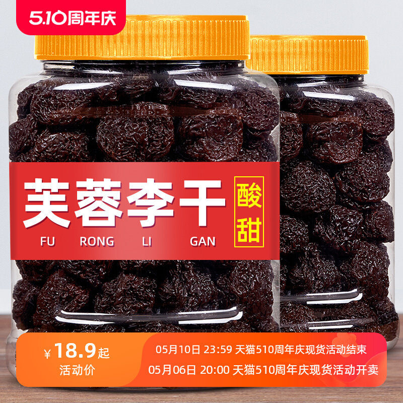 李子干500g福建永泰特产芙蓉李干非无添加糖孕妇休闲抖音同款零食图片