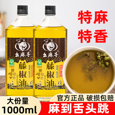 幺麻子藤椒油正宗四川米