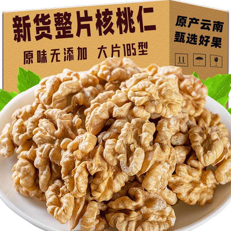 核桃仁生的原味无添加打豆浆专用核桃肉烘焙坚果熟薄皮核桃仁即食图片
