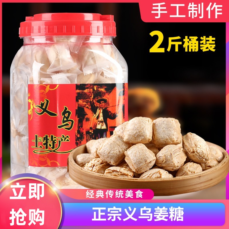 姜糖手工正宗老姜味姜汁生姜麦芽糖硬糖老式金华义乌特产零食糖果