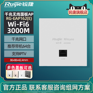 官方旗舰店 Ruijie锐捷睿易无线WiFi6面板AP EAP162E 3000M双频5G 86墙面全屋wifi覆盖大户型别墅酒店组网