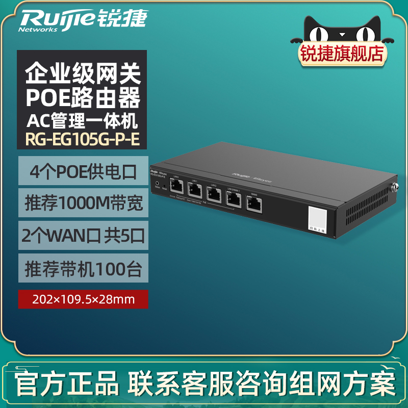 Ruijie/锐捷睿易网关有线路由器RG-EG105G-P-E 企业级5口千兆端口POE供电AC管理AP一体机多WAN口 官方旗舰店 网络设备/网络相关 普通路由器 原图主图