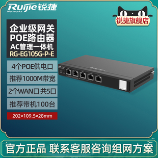 EG105G Ruijie 企业级5口千兆端口POE供电AC管理AP一体机多WAN口 锐捷睿易网关有线路由器RG 官方旗舰店