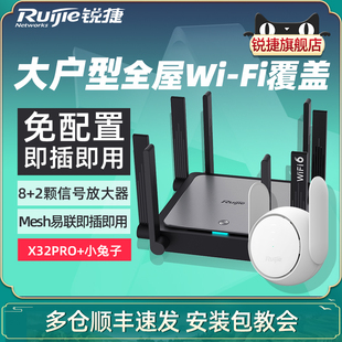 mesh组网WiFi6无线千兆端口大户型别墅双频5G高速家用 子母路由器 锐捷全屋WiFi覆盖套装 星耀X32 顺丰 Pro