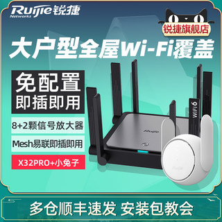 【顺丰】锐捷全屋WiFi覆盖套装子母路由器 mesh组网WiFi6无线千兆端口大户型别墅双频5G高速家用 星耀X32 Pro