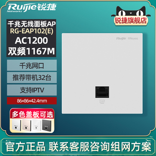 双频5G千兆端口 EAP102薄款 Ruijie 86型室内大户型家用酒店办公组网 锐捷睿易网络无线面板AP 官方旗舰店