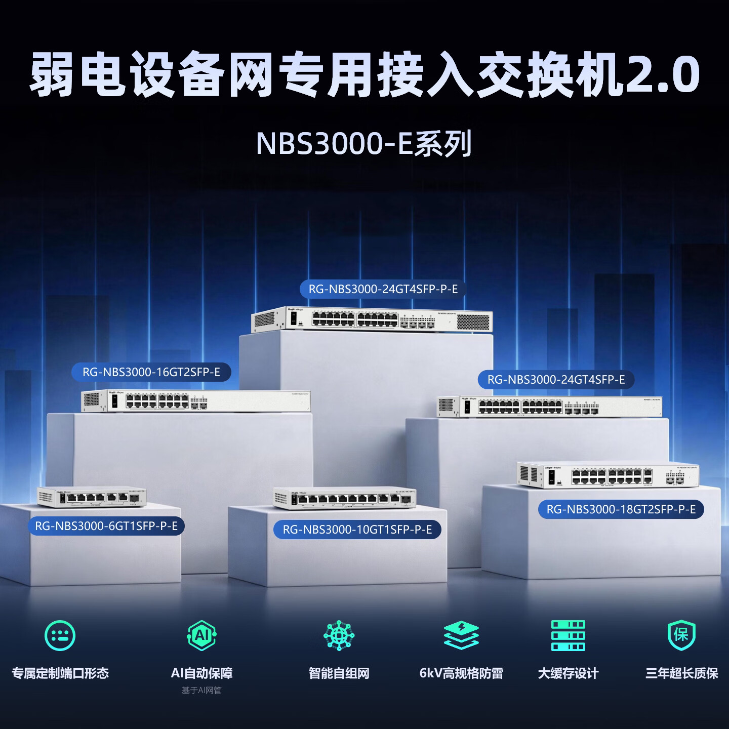 Ruijie锐捷睿易网管型POE交换机NBS3000-18GT2SFP-P-E 16口POE供电+2口千兆电口+2口千兆光口 企业级安防监控