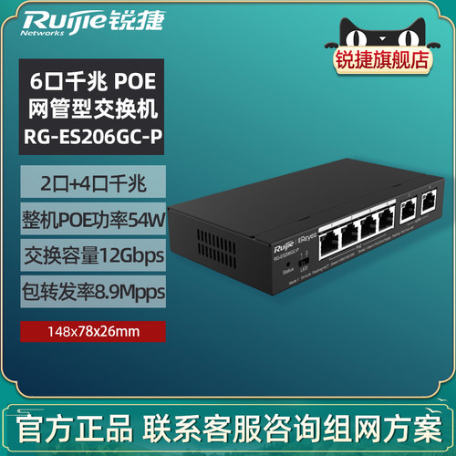 ruijie/锐捷睿易poe黑色交换机