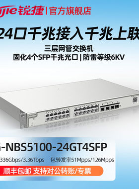 Ruijie/锐捷  睿易  网络  RG-NBS5100-24GT4SFP 企业级24千兆电+4千兆光三层网管交换机