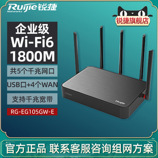 AC控制器AP管理商用 EG105GW 4WAN口WIFI6网关千兆端口高速大功率 Ruijie 锐捷睿易企业级无线路由器RG