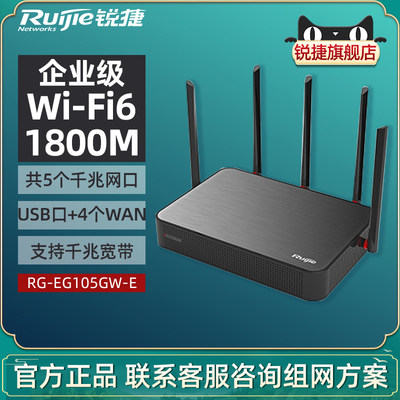 锐捷睿易wifi6无线网关路由