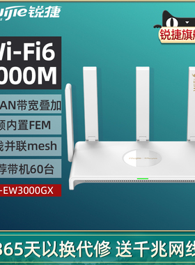 [顺丰]Ruijie锐捷WiFi6无线路由器睿易RG-EW3000GX 千兆家用高速穿墙王双WAN口宽带有线mesh组网全屋WiFi覆盖
