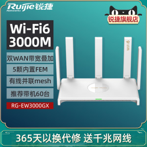 [顺丰]Ruijie锐捷WiFi6无线路由器睿易RG-EW3000GX 千兆家用高速穿墙王双WAN口宽带有线mesh组网全屋WiFi覆盖