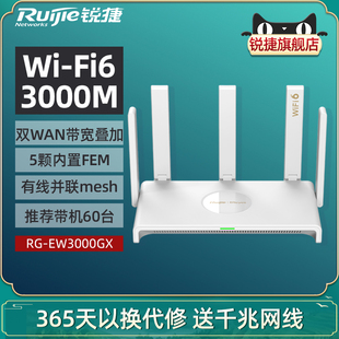 新品 Ruijie锐捷WiFi6无线路由器睿易RG EW3000GX 千兆家用高速穿墙王双WAN口宽带有线mesh组网全屋WiFi覆盖