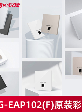 【配件-外壳盖子】Ruijie锐捷睿易无线ap面板盖RG-EAP102F盖子 非整机 外壳 彩色壳子 金色 银色 深灰色