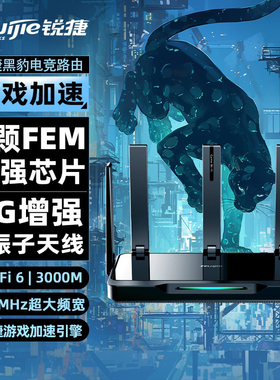 [顺丰]Ruijie锐捷星耀WiFi6无线路由器黑豹X30E PRO家用千兆双宽带高速电竞游戏穿墙王全屋WiFi覆盖mesh组网