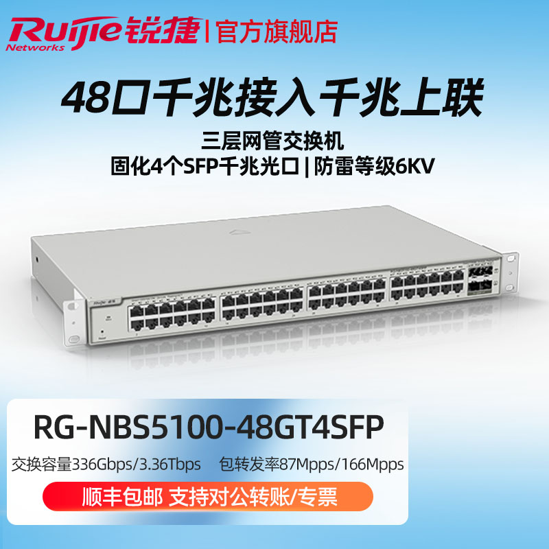 Ruijie/锐捷  睿易 网络（Ruijie）RG-NBS5100-48GT4SFP 48口千兆三层网管交换机 灰色 网络设备/网络相关 交换机 原图主图