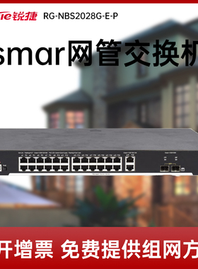 Ruijie/锐捷  睿易   网络  RG-NBS2028G-E-P 企业级24口千兆智能网管POE+交换机370W功率