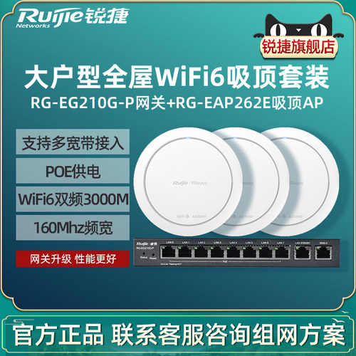 锐捷WiFi6吸顶AP路由器EAP262E