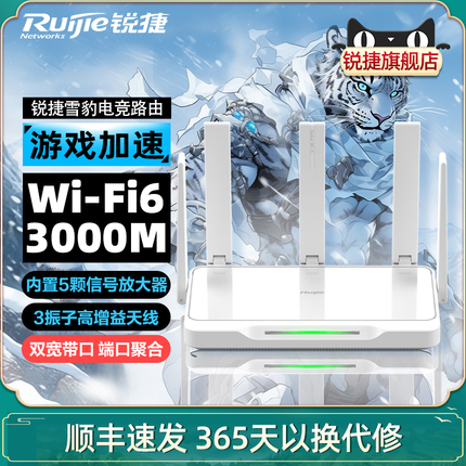 [顺丰]锐捷雪豹路由器星耀X30E 无线WiFi6家用AX3000电竞游戏千兆宽带双频5G高速穿墙王mesh组网全屋WiFi覆盖