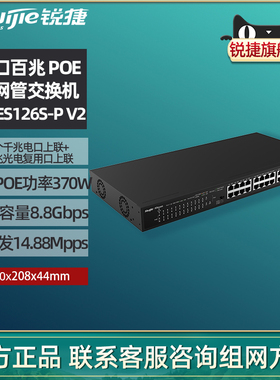 Ruijie/锐捷睿易网络安防监控交换机RG-ES126S-P V2 非网管POE供电  24口百兆接入 千兆电口+光电复用口上联