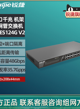 Ruijie/锐捷睿易网络24口千兆交换机RG-ES124G V2 非网管型24口全千兆集线器分线 企业级 上机架 官方旗舰店