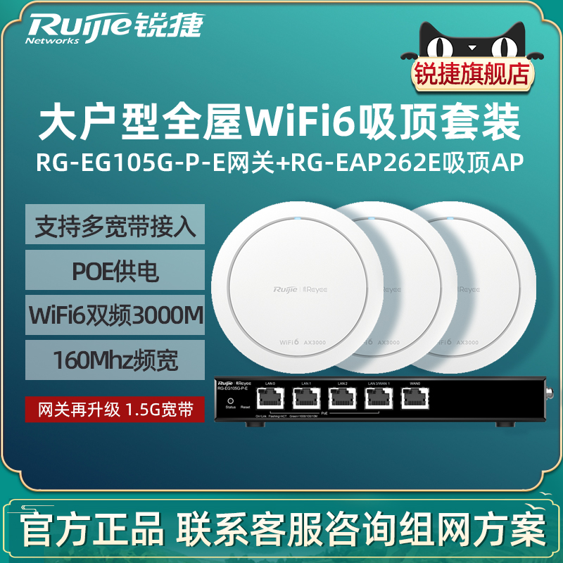 Ruijie锐捷睿易WiFi6无线AP吸顶RG-EAP262E路