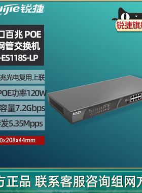 Ruijie/锐捷睿易网络安防监控交换机RG-ES118S-LP 非网管POE供电企业级16口百兆+2千兆光电复用口 官方旗舰店