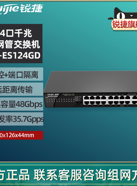 Ruijie锐捷睿易网络24口交换机RG-ES124GD-E 全千兆端口 桌面型非网管型 可分线企业级 上机架 官方旗舰店