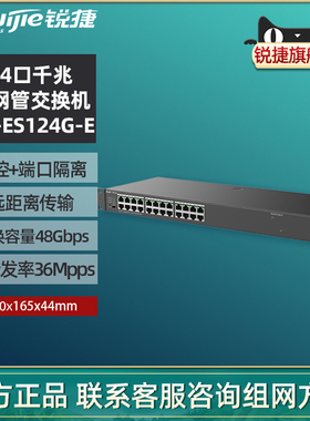 Ruijie锐捷睿易网络24口千兆交换机RG-ES124G-E 非网管企业级交换机 机架式 官方旗舰店