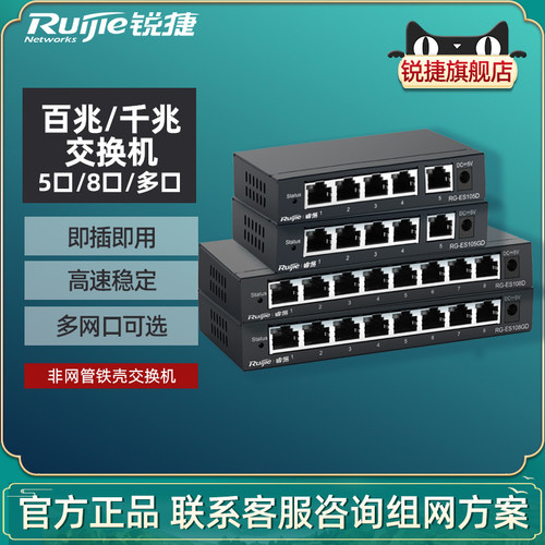 锐捷多口千兆交换机RG-105GD