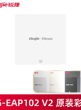 【配件-面板外壳】Ruijie锐捷睿易网络无线AP面板RG-EAP102(V2)彩壳 壳子 非整机