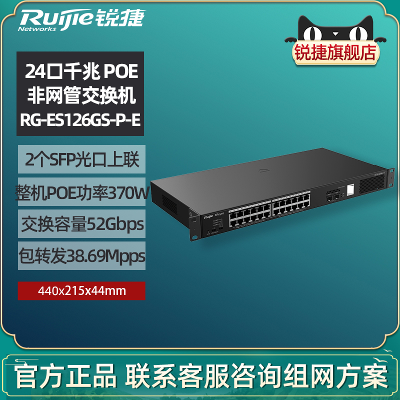 锐捷24口POE交换机ES126GS-P-E
