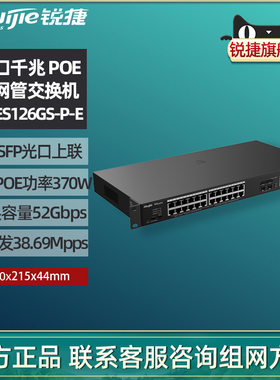 Ruijie锐捷睿易网络POE交换机RG-ES126GS-P-E 24口全千兆+2口SFP光口上联 POE供电 企业级非网管 官方旗舰店