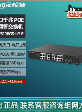 Ruijie锐捷睿易POE千兆交换机RG-ES118GS-LP-E可上架16口千兆电口+1口千兆电口光口SFP上联企业级 官方旗舰店