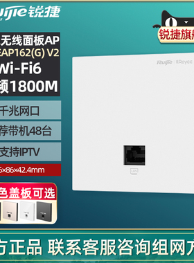 Ruijie/锐捷睿易网络WiFi6无线AP面板RG-EAP162G V2 千兆端口AX1800双频5G 全屋WiFi覆盖酒店组网 官方旗舰店