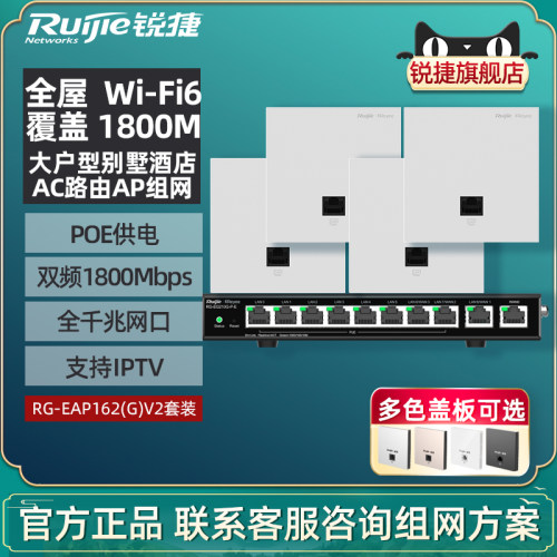 锐捷WiFi6面板AP路由器EAP162G
