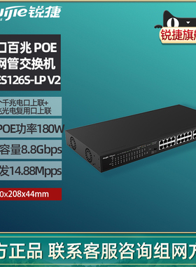 Ruijie锐捷睿易网络POE供电监控交换机RG-ES126S-LP V2非网管24口百兆接入 千兆电口+光电复用上联官方旗舰店