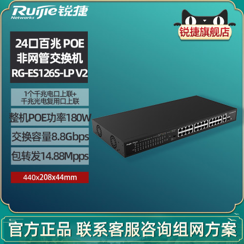 锐捷POE交换机RG-ES126S-LP